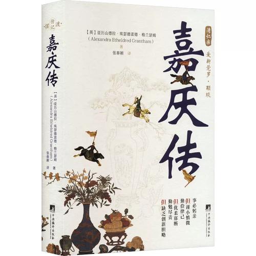 亚历山德拉&middot;埃瑟德雷德&middot;格兰瑟姆 著 张春颖 译 历史人